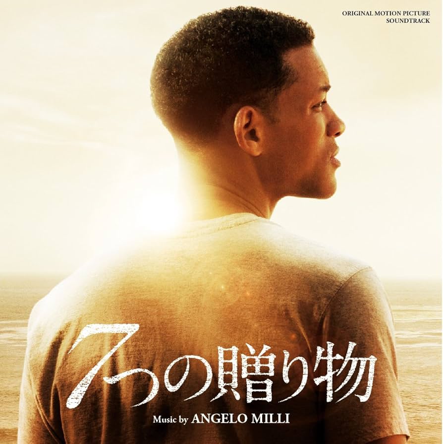 Amazon.co.jp: オリジナル・サウンドトラック「7つの贈り物